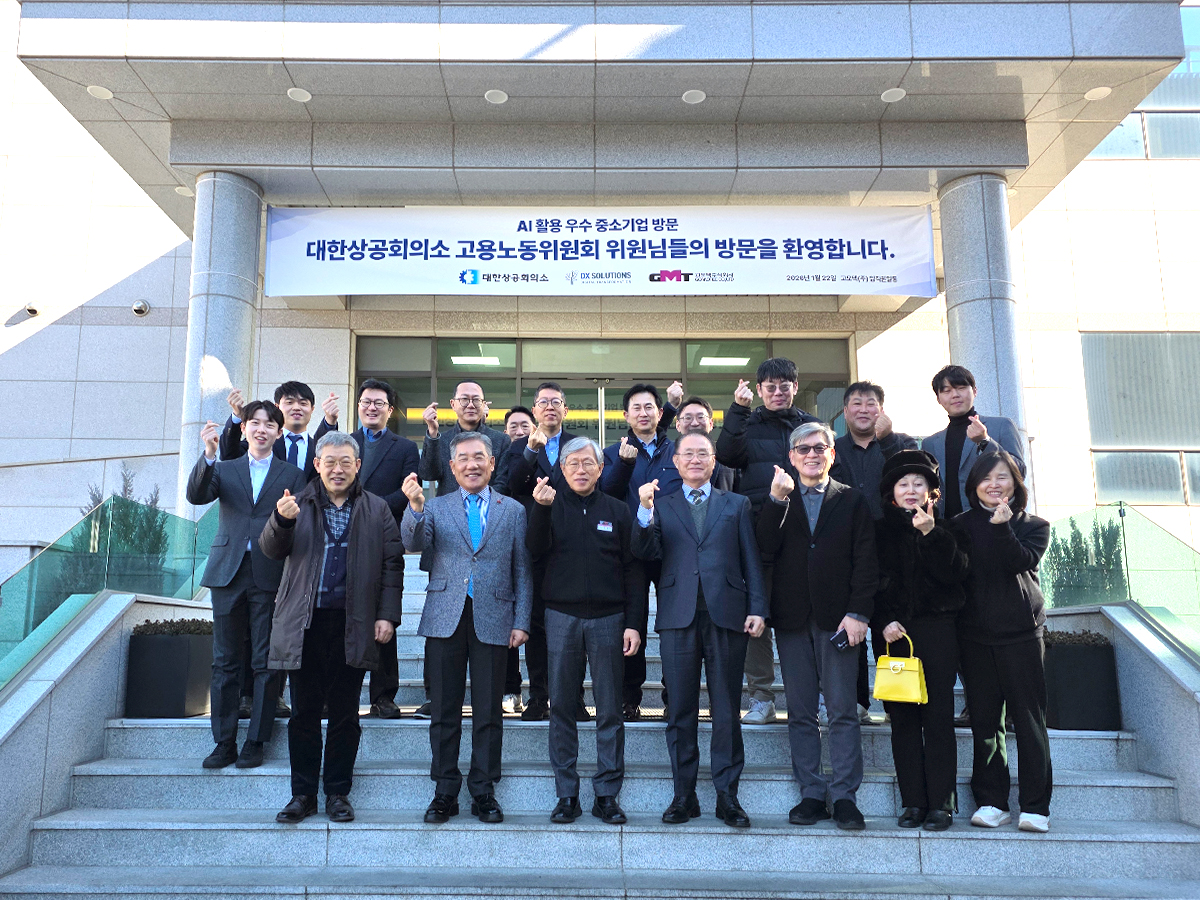 대한상공회의소 AI 활용 우수 중소기업 방문, 고모텍(주) 현장 견학