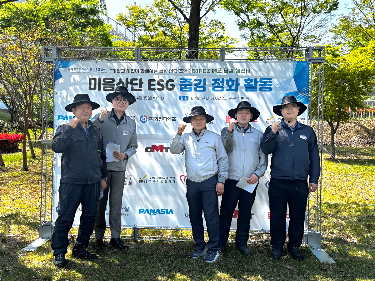 고모텍(주), 미음산단 환경정화를 위한 ‘줍깅’ 활동 동참