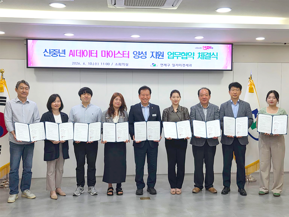 신중년 AI데이터 전문인력 양성 지원 업무협약식