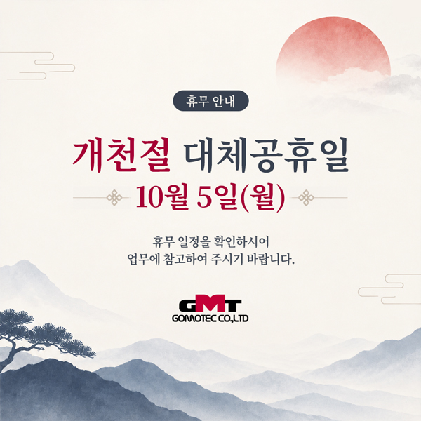2026년 개천절 대체공휴일 휴무 안내
